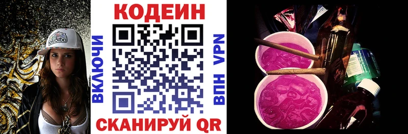 Кодеиновый сироп Lean напиток Lean (лин)  KRAKEN ссылка  Суджа  закладки 